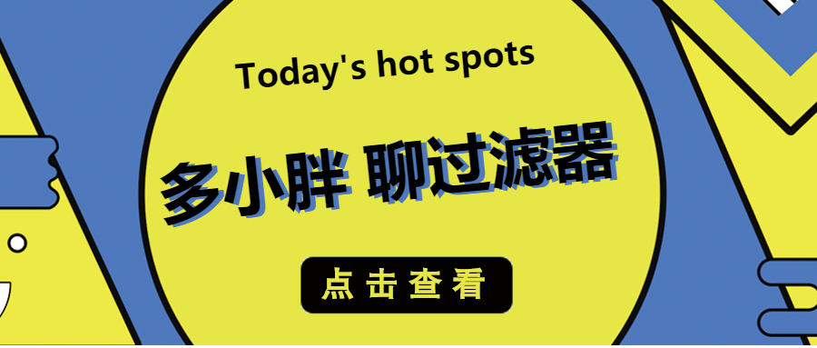 多小胖聊過濾器：增加進(jìn)水口徑能增加過濾的流量嗎？