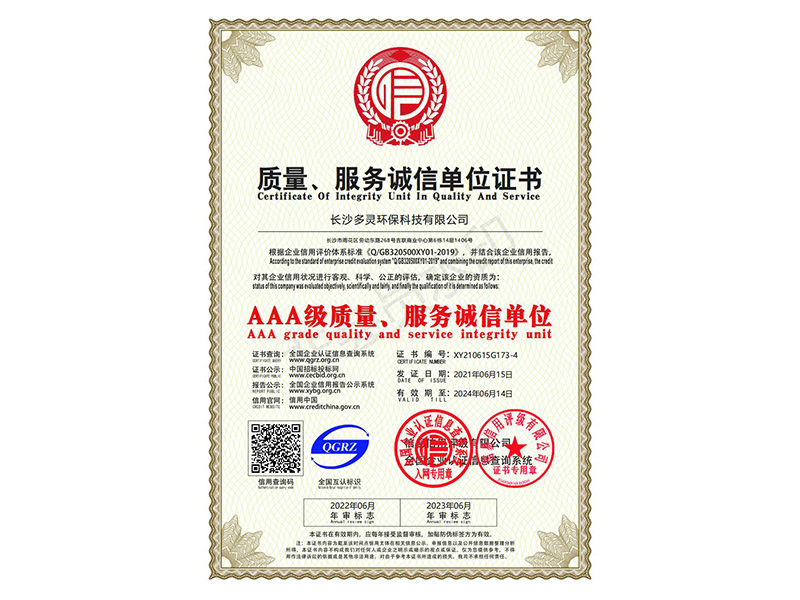 質量、服務誠信單位