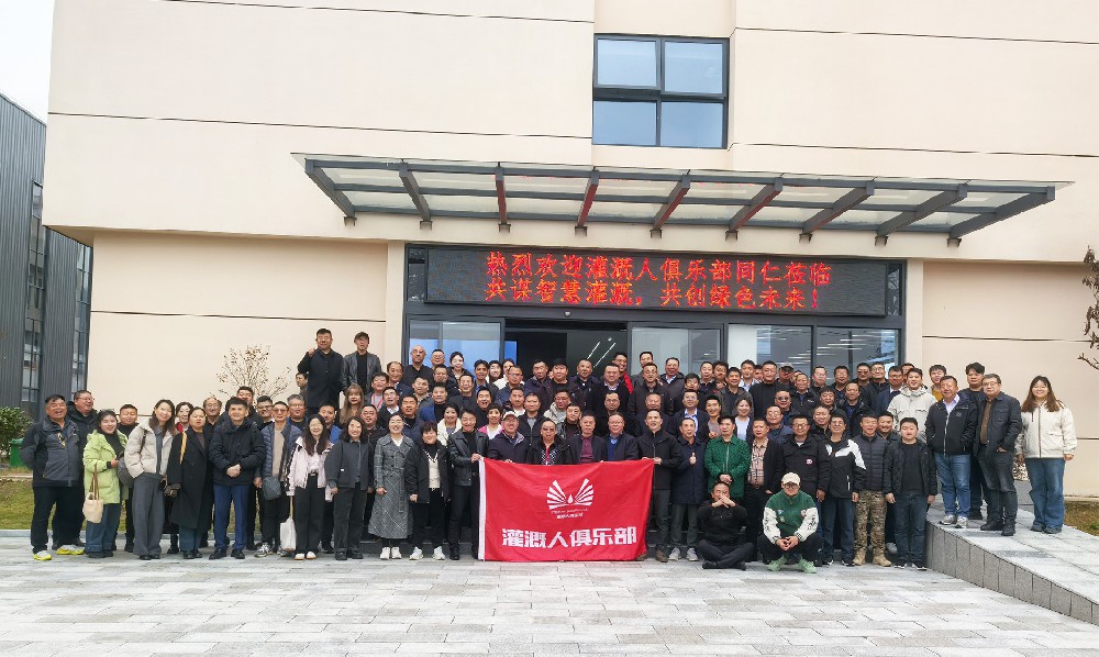 灌溉人俱樂(lè)部同仁參觀多靈平江新工廠，共話行業(yè)發(fā)展新篇章